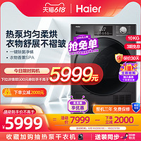 Haier 海尔 热泵式烘干机10公斤大容量家用全自动滚筒EHG100MATE5S