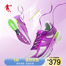 QIAODAN 乔丹 官方马拉松竞速跑步鞋男鞋透气网鞋轻便运动鞋 BM13210297 飞影紫/闪亮绿 42.5