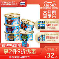 Sea Kingdom 海鲜王国 泰国皇室进口猫罐头营养增肥幼猫成猫罐头零食猫湿粮特价85g