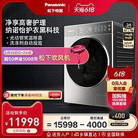 Panasonic 松下 10公斤家用高端护理洗衣机洗烘干一体滚筒 XQG100-.LD169