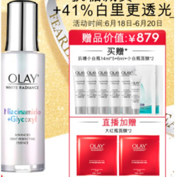OLAY 玉兰油 抗糖小白瓶精华液 75ml （送同款14ml*5+6ml+小白瓶面膜*2+大红瓶面膜*2）
