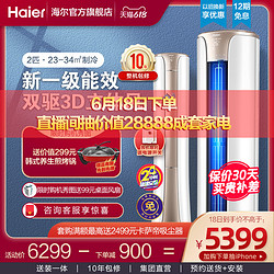 Haier 海尔 空调 2匹立式空调柜机冷暖两用客厅 50HB81