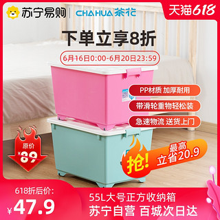 CHAHUA 茶花 塑料收纳箱衣物储物盒有盖大号加厚储物箱收纳箱大衣服箱