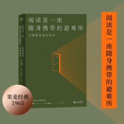 《阅读是一座随身携带的避难所》