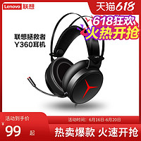 Lenovo 联想 Y360拯救者游戏电竞耳机头戴式电竞耳麦7.1声道