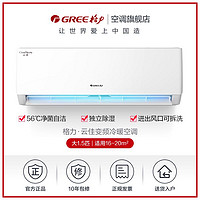 GREE 格力 Gree/格力KFR-35GW 大1.5匹空调1级新能效变频冷暖挂机自清洁云佳