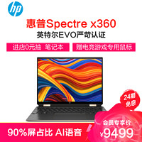 HP 惠普 Spectre x360 14-ea0032TU 英特尔EVO认证13.5英寸笔记本电脑黑金色