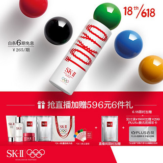 SK-II 五环限定版(绿)神仙水230ml护肤礼盒精华化妆品套装(内赠洗面奶+清莹露）skiisk2