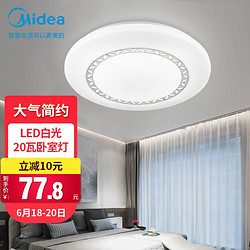 Midea 美的 LED客厅灯圆形卧室吸顶灯具简约现代过道走廊阳台灯20W