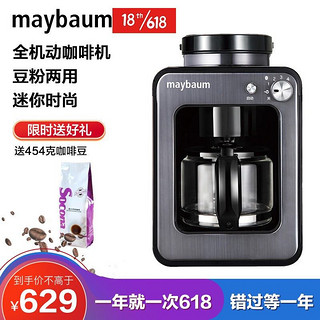 maybaum 五月树 德国五月树咖啡机全自动家用办公豆粉两用小型迷你智能电现磨一体磨豆美式咖啡机 灰色