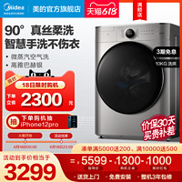 Midea 美的 10公斤洗衣机全自动家用滚筒直驱变频洗烘一体MD100VT717WDY5