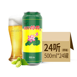 钻石荷花 啤酒 小麦高度黄啤 经典10度啤酒 500ml*24罐整箱（原箱）