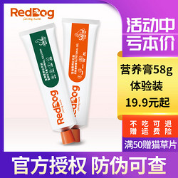 RedDog 红狗 营养膏58g