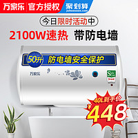 macro 万家乐 电热水器50升60升家用卫生间官方速热节能储水式小型洗澡机