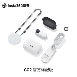 Insta360 影石 GO 2 拇指防抖相机