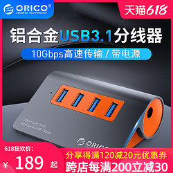 ORICO 奥睿科 Orico/奥睿科 高速USB3.1GEN2扩展器 10Gbps一拖四分线器HUB电脑集线器转换器多接口 兼容3.0 带电源独立供电