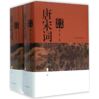 《唐宋词鉴赏辞典》（新一版、套装共2册）