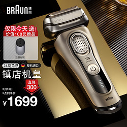 BRAUN 博朗 往复式电动剃须刀全新9系9350s德国进口全身水洗刮胡须刀（银色