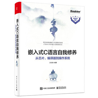 《嵌入式C语言自我修养：从芯片、编译器到操作系统》