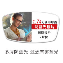 winsee 万新 1.74折射率防蓝光非球面近视镜片*2片+赠店内200内镜框任选一副