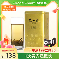 ZHANGYIYUAN 张一元 特级茉莉花茶毛尖金桶200g绿茶茶叶茉莉花香