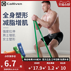 CALLIVEN 弹力带健身男阻力带力量训练胸肌瑜伽女拉力绳引体向上辅助带家用