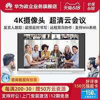 HUAWEI 华为 Huawei/华为智能会议平板IdeaHub Pro触摸交互式白板电子白板触屏一体机企业智慧屏65寸86寸