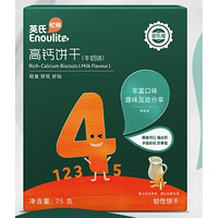 SUPER会员：Enoulite 英氏 高钙饼干 牛奶味 75g 盒装 4阶能独站