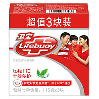 Lifebuoy 卫宝 十效多护香皂 115g*3