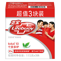 Lifebuoy 卫宝 先进抑菌香皂 十效多护115g*3(新老包装随机发货)