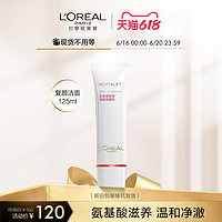 L'OREAL PARIS 巴黎欧莱雅 欧莱雅旗舰店复颜氨基酸洗面奶毛孔深层清洁洁面温和不刺激洁面乳