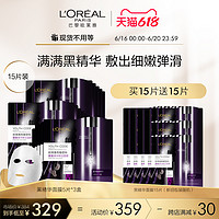 L'OREAL PARIS 巴黎欧莱雅 欧莱雅青春密码酵素黑精华面膜补水保湿淡纹15片