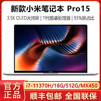 MI 小米 Pro 15 2021 15英寸笔记本电脑（i7-11370H、16GB、512GB、MX450