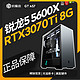 ASUS 华硕 AMD锐龙R5 5600X/RTX3070 Ti 8G高端吃鸡游戏电脑主机