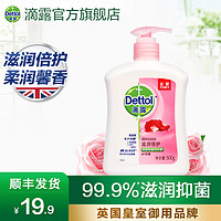 Dettol 滴露 抑菌洗手液500g家用儿童滋润按压式清香滋润大瓶装官方旗舰店