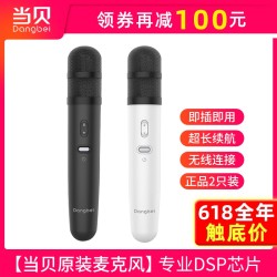 当贝 2支装/原装正品)当贝F3投影仪专用K歌麦克风 家用蓝牙无线话筒 会议主持投影麦克风