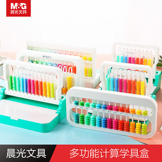 M&G 晨光 文具 学具盒 算数算珠儿童加减法数学教具一二年级小学生专用算术算盘多功能儿童幼儿益智教材早教用品