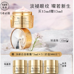 ESTEE LAUDER 雅诗兰黛 白金紧颜眼霜 15ml（赠眼霜5ml*3）