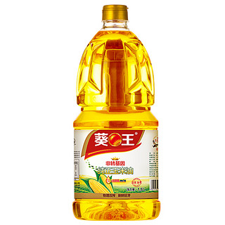 葵王 非转基因 玉米油 1.8L