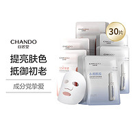 CHANDO 自然堂 安瓶面膜特惠装30片（141元/件）