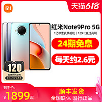 红米note9 Pro一亿像素5G手机120Hz学生游戏老年人智能拍照手机官方旗舰店官网