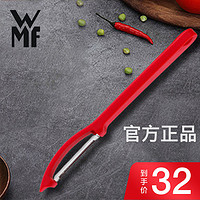 WMF 福腾宝 水果削皮刀不锈钢削皮器厨房瓜果蔬刨皮刀刮皮器