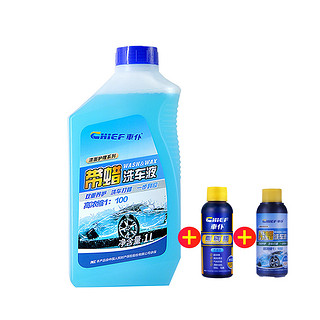 汽车浓缩洗车液水蜡泡沫去污上光清洗剂1L装+洗车液小+雨刮精各1