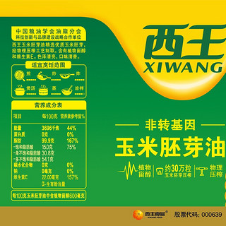 XIWANG 西王 非转基因 玉米胚芽油 1.8L