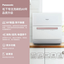 Panasonic 松下 NP-UW5PH1D家用除菌全自动智能台式洗碗机免安装