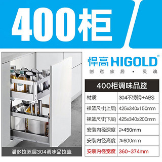 HIGOLD 悍高 拉篮 304不锈钢厨房橱柜双层调味篮 带阻尼导轨 400柜-可放大油桶（配阻尼导轨）