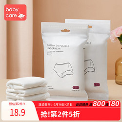 babycare 一次性内裤 孕产妇坐月子产后用品纯棉免洗旅行内裤女 8条M码（适合腰围67-73cm）