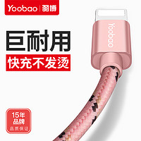 Yoobao 羽博 苹果数据线 1m