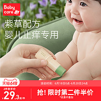 babycare 婴儿紫草膏孕妇婴儿专用蚊子蚊虫叮咬止痒舒缓肌肤止痒膏