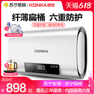 KONKA 康佳 扁桶型储水式电热水器50/60/80升超薄恒温节能701S